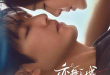 亦舞之城.2025.1080p.国语中字【更新第24集】