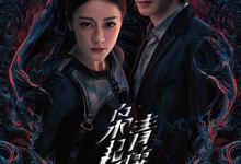 枭起青壤.2025.1080p.国语中字【迪丽热巴】【更新第15集】-夸克影视