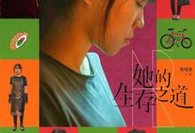她的生存之道.2025【窦靖童/王...
