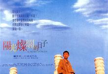 经典电影.阳光灿烂的日子.1994.1080p.无删减.无水印.珍藏版【姜文/夏雨/宁静】-夸克影视