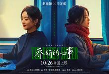 乔妍的心事(2024)4K SDR 60帧 高码率 DTS音轨 国语中字-夸克影视