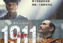 [辛亥革命][2011][国语中字][1080P]-夸克影视