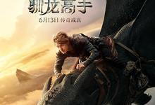 新驯龙高手.2025.1080p.英语中字-夸克影视