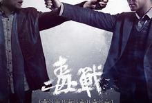 毒战.2012.1080p.国语粤语.中字...