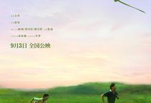 不期而遇的夏天.2020.1080p.国语中字