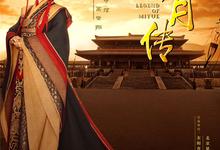 芈月传.HD1080P.4k.[孙俪,刘涛]-夸克影视