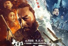 智取威虎山.2014.1080p.国语.中英双字 [徐克,张涵予,梁家辉,林更新,余男,佟丽娅,韩庚 ]-夸克影视