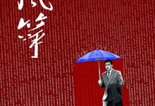 风筝.2017.全46集.1080p【柳云...