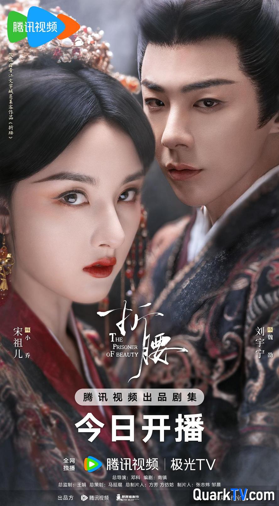 折腰.2025.1080p.国语中字【宋祖儿/金士杰/李雪琴/何润东】【更新第7集】