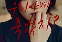 韩国惊悚.等着你.Missing.You.2016.1080p.韩语中字-夸克影视