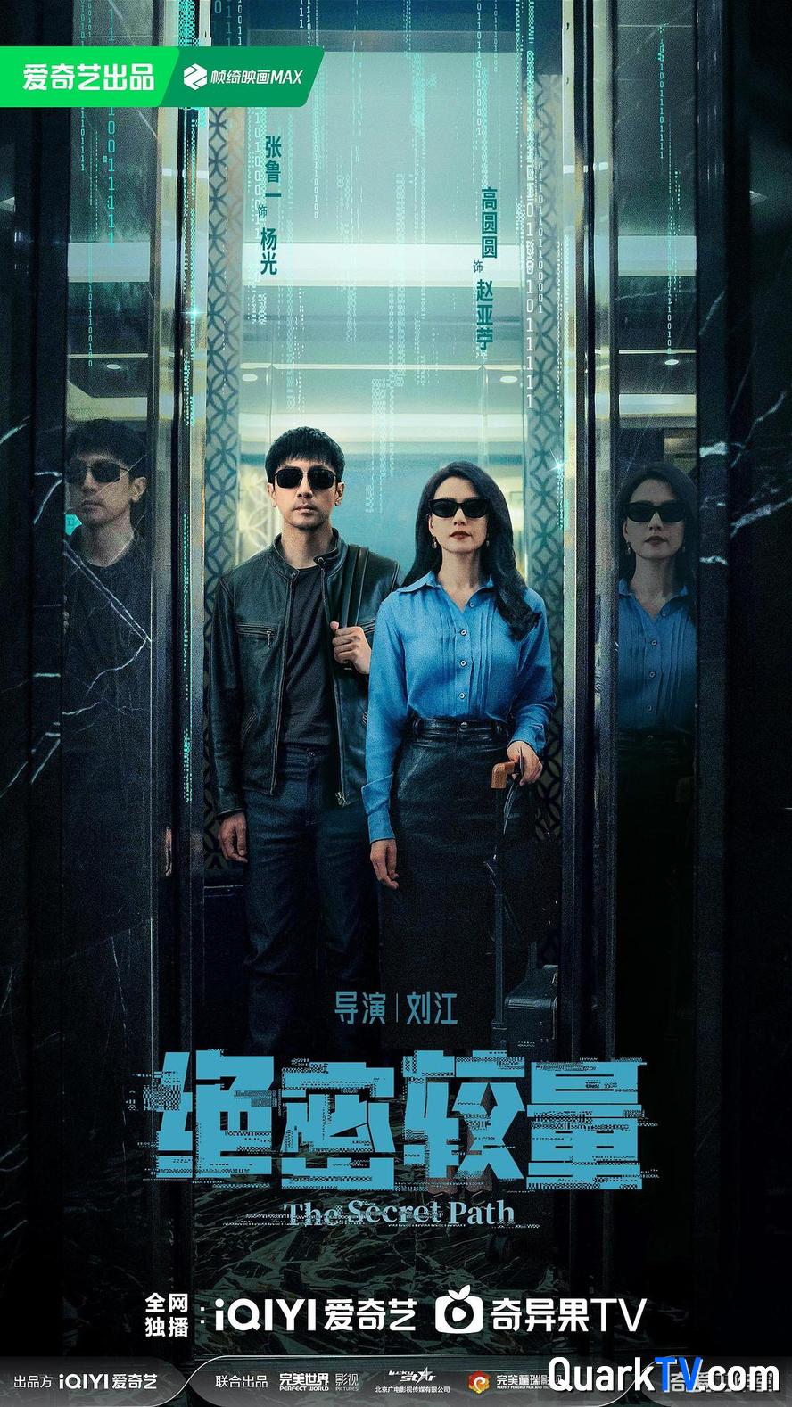 绝密较量.2025.1080p.国语中字【张鲁一/高圆圆/成泰燊】【更新18集】