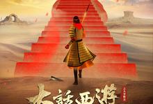 大话西游.[月光宝盒+大圣娶亲(仙履奇缘)].HD1080P[周星驰,吴孟达,罗家英,朱茵,莫文蔚,蔡少芬,蓝洁瑛]-夸克影视