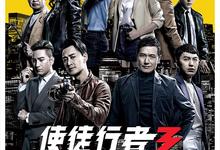 使徒行者3季合集[2014.2017.2020].国语粤语.1080p