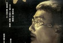 棋王.1991.1080p【徐克 梁家辉】-夸克影视