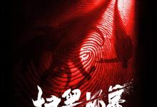 扫黑风暴.2021.全28集.1080p.国语中字【孙红雷/张艺兴/江疏影】-夸克影视