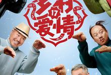 乡村爱情.全17部合集.HD1080P-夸克影视