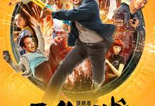 无名之辈.2018.1080p.国语中字【任素汐,潘斌龙,章宇,王砚辉】-夸克影视