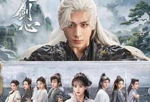 天地剑心.2025.1080p.国语中字【更新第13集】-夸克影视