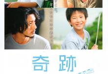 奇迹.2011.BD1080p.日语中字【是枝裕和】-夸克影视
