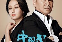 中国式关系.2016.全36集1080p....