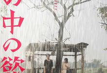 雨中的情欲.2024.1080p.日语中字 [大尺度,未删减]-夸克影视