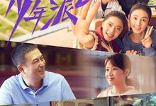 少年派.1-2合集(2019.2022).1080p.国语中字【张嘉益/闫妮/赵今麦】