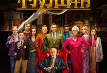 利刃出鞘2部合集.1080p.英语中字-夸克影视