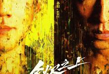 余烬之上(2025).1080p.4K.[王子奇, 孙阳,孙怡,刘敏涛,张雨剑 ]-夸克影视