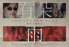 风中有朵雨做的云.大尺度未删减.1080p.[娄烨,张颂文,宋佳,井柏然,马思纯,秦昊,陈妍希]-夸克影视