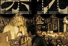繁花.全30集.国沪双语中字.2023.1080p-夸克影视