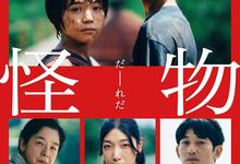 怪物.2023.BD1080p.日语中字【是枝裕和】-夸克影视