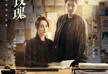 利剑玫瑰.2025.1080p.国语中字【迪丽热巴】【更新第4集】