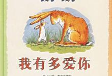 Guess How Much I Love You 猜猜我有多爱你1-3季 中英文视频+音频+绘本+练习题-夸克影视