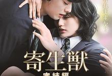 寄生兽.真人版电影.2部全-夸克影视