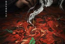 唐诡奇谭.2025.1080p.4k.国语中字【更新第12集】-夸克影视