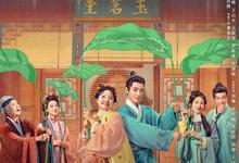 芬芳喜事.2025.1080p.国语中字【更新第9集】