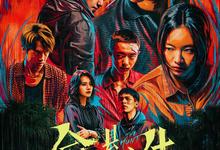 命悬一生.2025.1080p.国语中字【黄轩/李庚希】【更新第4集】
