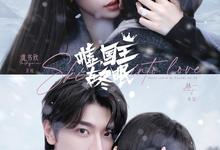 嘘,国王在冬眠.2025.1080p.国语中字【更新全23集.完结】-夸克影视