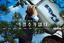 无可奈何.2025.1080p.韩语中字-夸克影视