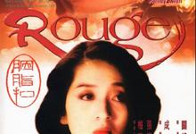 胭脂扣.1987.国语粤语.1080p[梅艳芳,张国荣,万梓良,温碧霞]-夸克影视