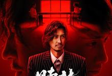 赎梦.2024.1080p.国语粤语.HD中字【张家辉】-夸克影视