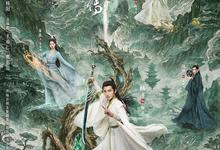 凡人修仙传.真人版.2025.1080p.国语中字【杨洋/金晨/柳岩/贾冰/金士杰】【更新第10集】
