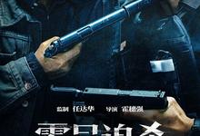 零号追杀.2023.1080p.国语中字...