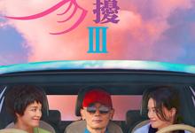 非诚勿扰.全3部合集.HD1080P.[舒淇,葛优]-夸克影视