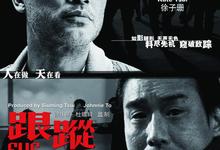 经典港片.跟踪.2007.1080p.国语粤语.BD中字【任达华/梁家辉】-夸克影视
