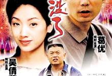 没完没了.1999.1080p.国语中字...