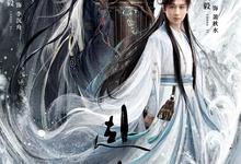 赴山海.2025.1080p.国语中字【古力娜扎】【更新第6集】