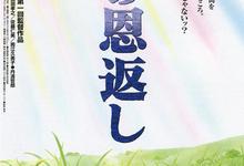 猫的报恩.1080p.国语粤语.中字繁字-夸克影视