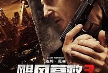 飓风营救.Taken.1-3部合集.1080p.英语中字-夸克影视