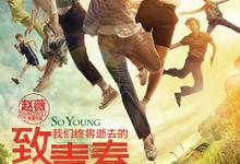 致我们终将逝去的青春.2013.1080p.国语中字【赵又廷,韩庚,江疏影】-夸克影视